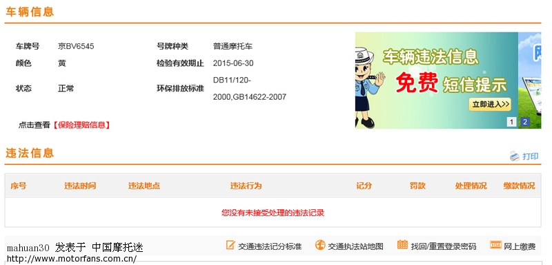 问一下车友,摩托车丢失需要注销车牌吗? - 北京