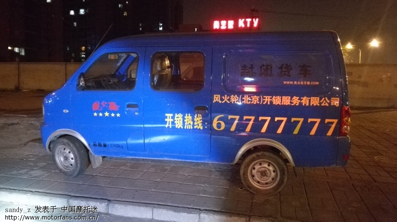 原来风火轮也做开锁的买卖~(有图有真相) - 北京