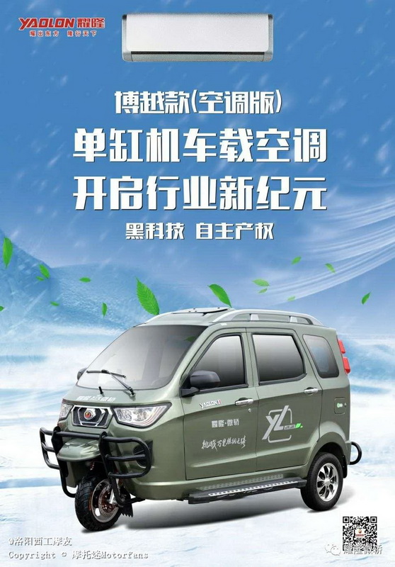 建设耀隆-博越 三轮篷车分享交流