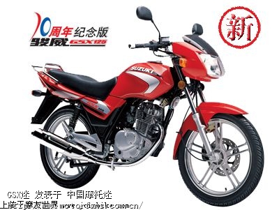 GSX125系列的报价 - 摩托车论坛 - 济南铃木 -