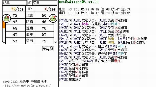 名字打架游戏 看看你能打赢吗 - 摩托车论坛 - 摩