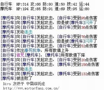 名字打架游戏 看看你能打赢吗 - 摩托车论坛 - 摩