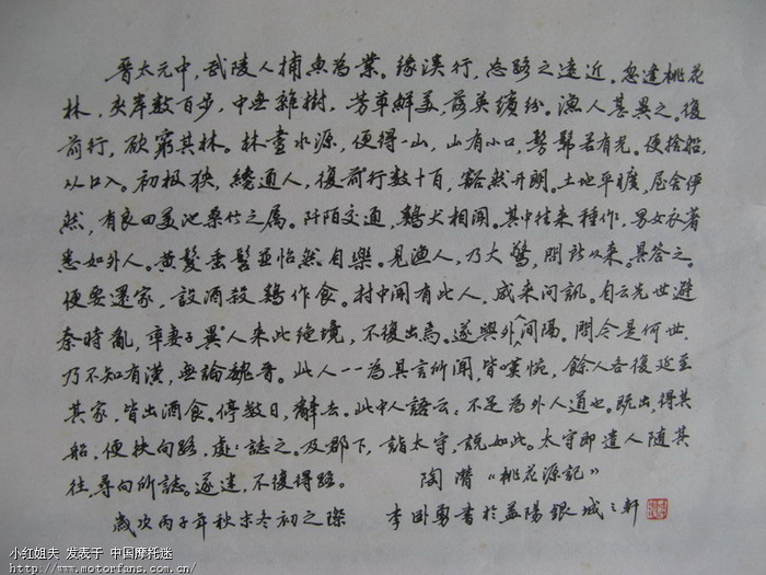 珍藏的一幅钢笔书法作品 - 湖南摩友交流区 - 摩托车论坛 - 中国第一摩托车论坛 - 摩旅进行到底!