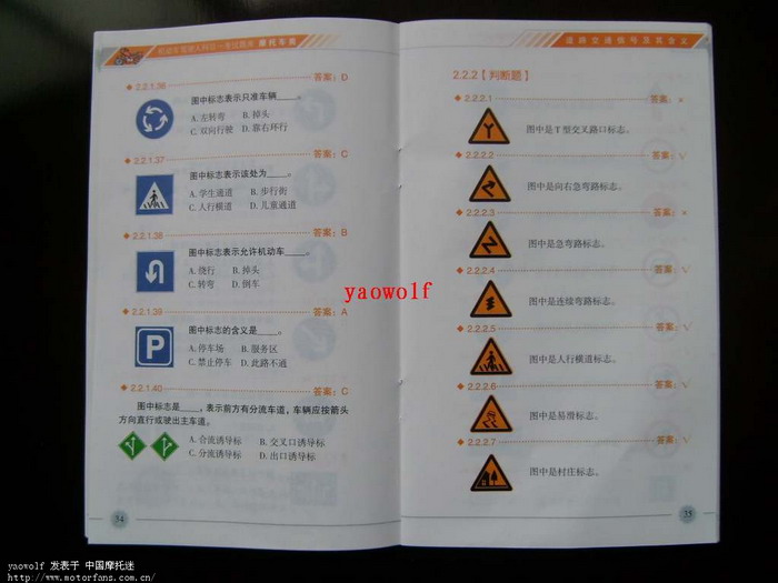 安徽省机动车驾驶人科目一考试手册(摩托车类