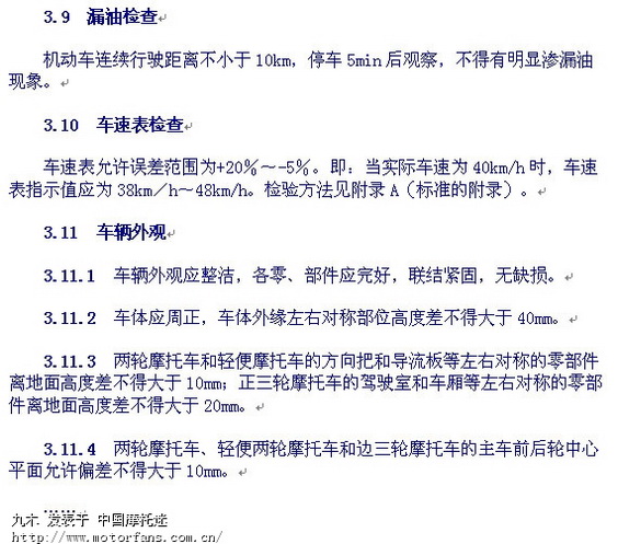 车速表允许误差范围 - 摩托车论坛 - 摩托车论坛