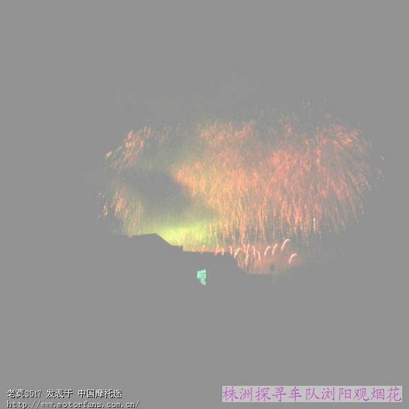 株洲探寻车队30多台车去浏阳看烟花. - 湖南摩