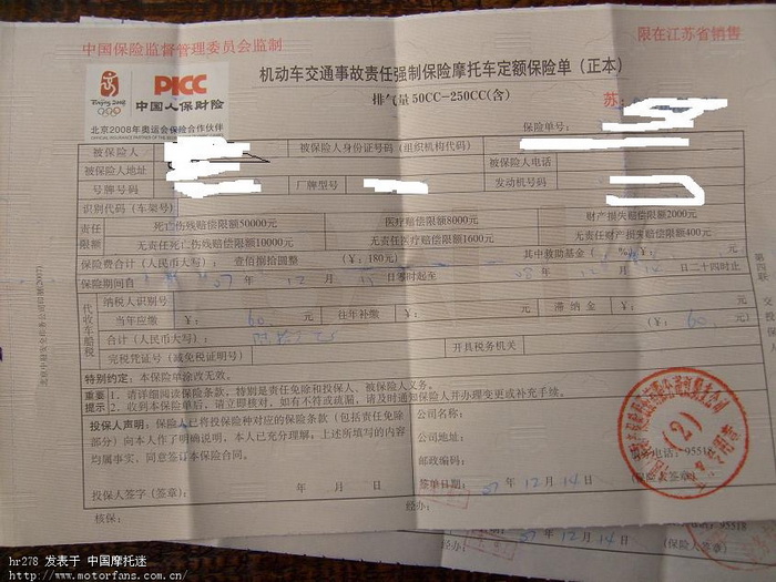 今天又去买了交强险-摩托车论坛-摩托车论坛手机版-第