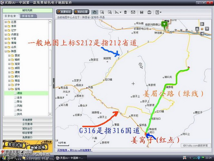 远行的利器--电子地图制作!