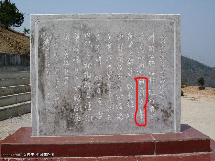 题字柴关岭的赵祖康 - 陕西摩友交流区 - 宝鸡-星
