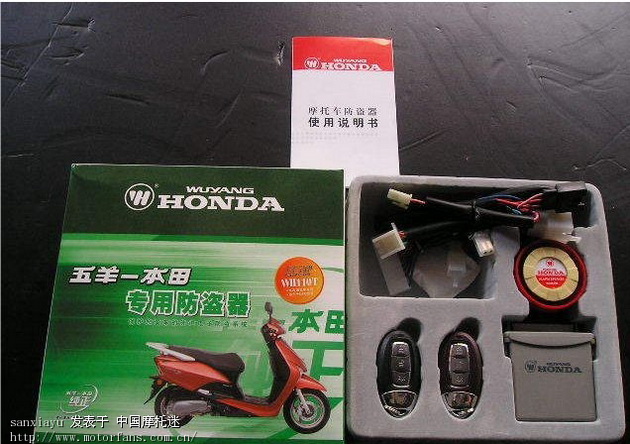 佳御不能装报警器? - 踏板论坛 - 五羊本田踏板专区 - 摩托车论坛 - 中国第一摩托车论坛 - 摩旅进行到底!