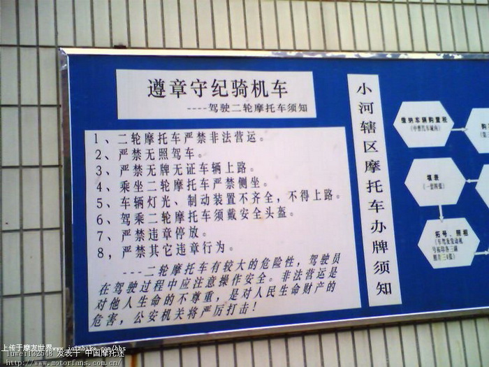 上牌流程图(转) - 弯梁世界 - 摩托车论坛 - 中国