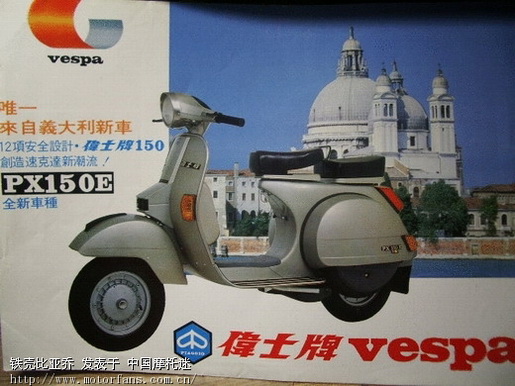 极品踏板--意大利比亚乔的铁壳VESPA 多图 - 