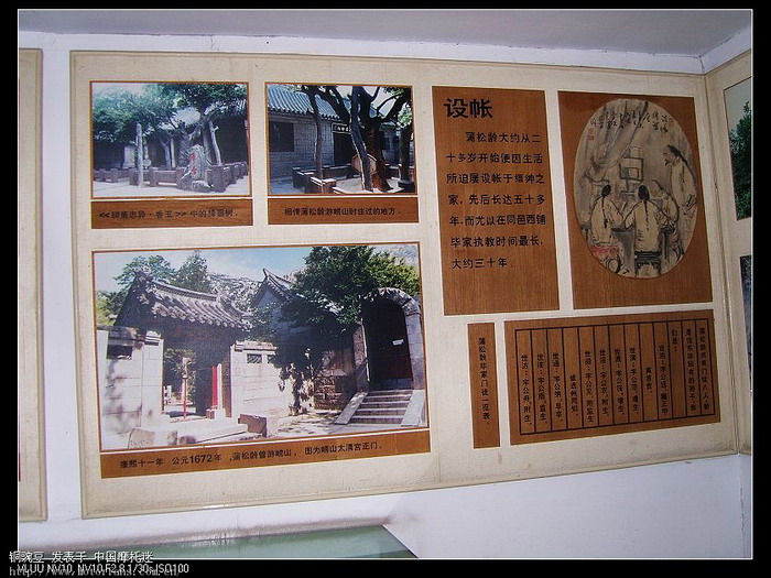 2008夏天山东淄博淄川旅游 蒲松龄纪念馆 - 山