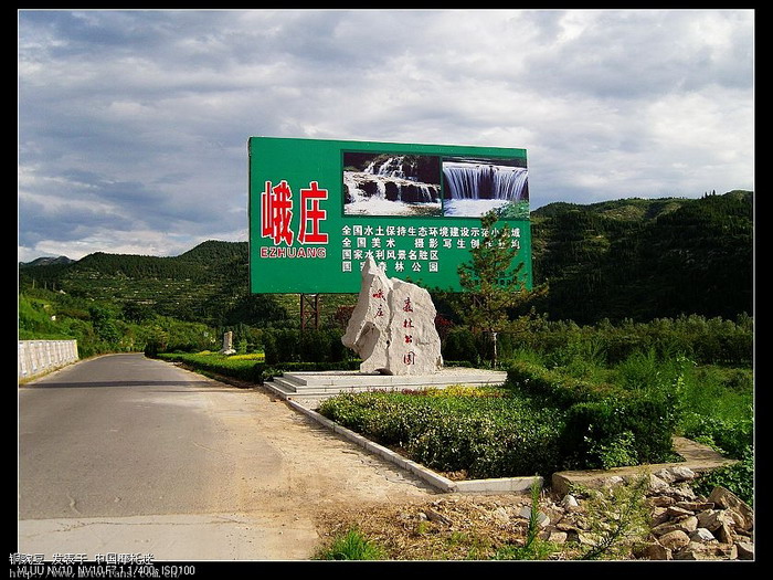 2008夏天山东淄博淄川旅游 峨庄 - 山东摩友交