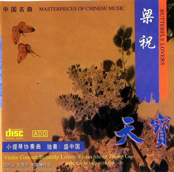 梁祝 小提琴协奏曲