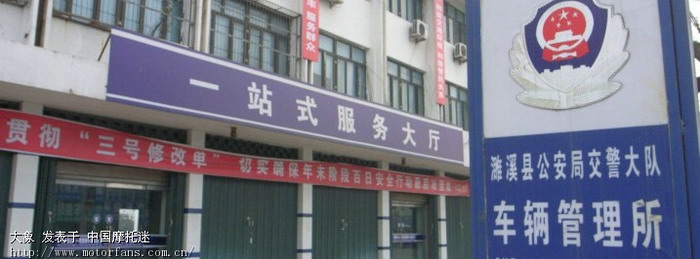 三堤口车管所办驾驶证--好事多磨 - 北京摩友交