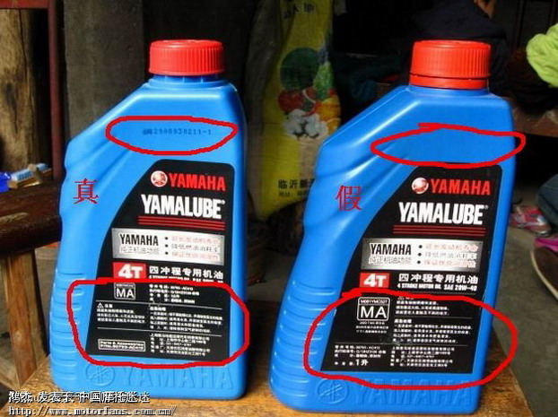 YAMAHA机油不是知是不是真的! - 雅马哈 - 摩