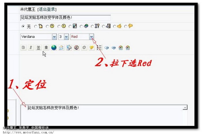 论坛发贴怎样改变字体及颜色!附如何贴音乐及