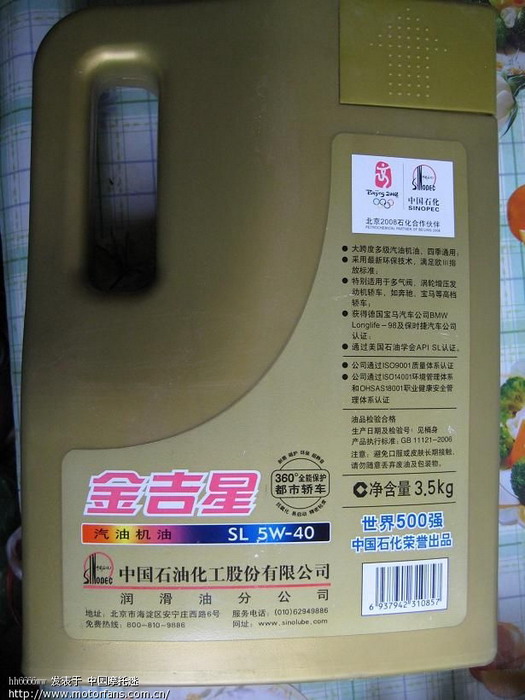 长城捷豹润滑油高清图片