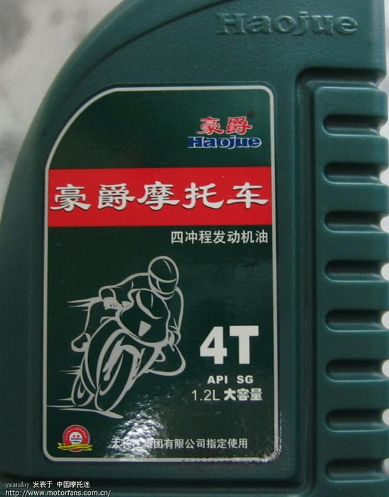 这是正品豪爵专用机油吗? - 豪爵铃木 - 摩托车