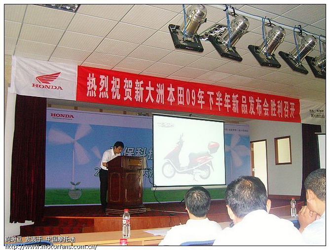 新大洲本田09年下半年新品发布会 - 山东摩友交