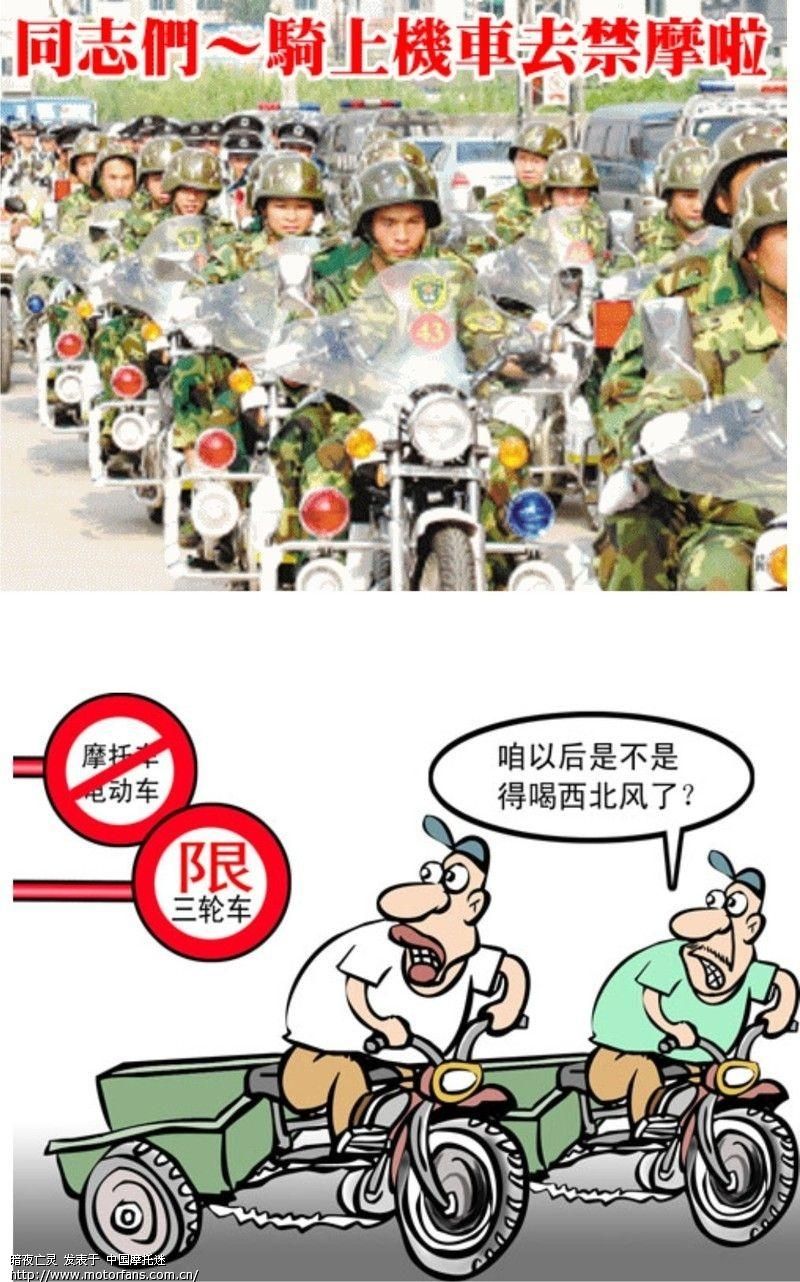 谈谈政府禁摩 - 进口品牌 - 摩托车论坛 - 中国第