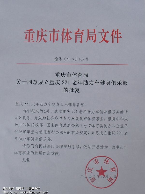 重庆体育局文件(到民政局注册被打回23楼详细
