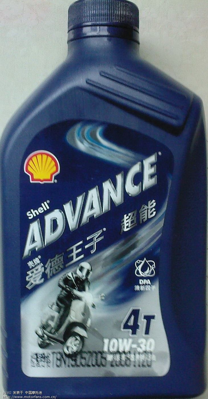 今天给助力车换了踏板适用机油 attachments.motorfans.com ...