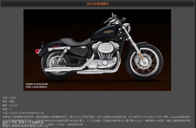 入门级哈雷883小探行情 来自哈雷上海网站 - 天下大排 - 哈雷Harley-Davidson - 摩托车论坛 - 中国第一摩托车论坛 - 摩旅进行到底!
