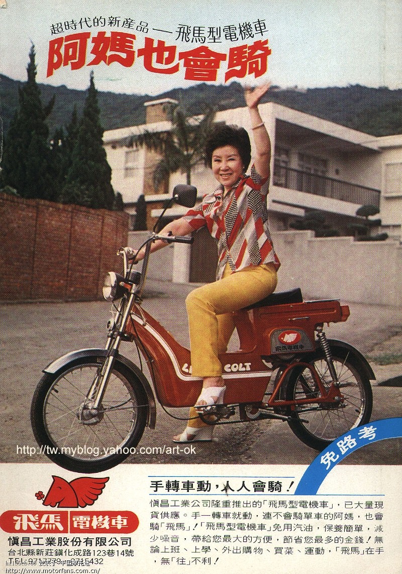 台湾摩托车广告 1980年代